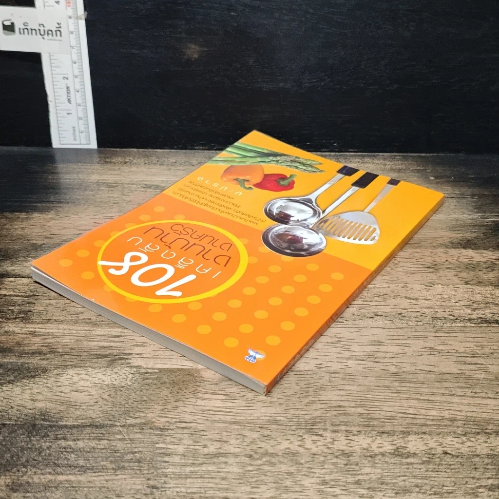 หนังสือ 108 เคล็ดลับงานบ้าน งานครัว รูปที่ 5