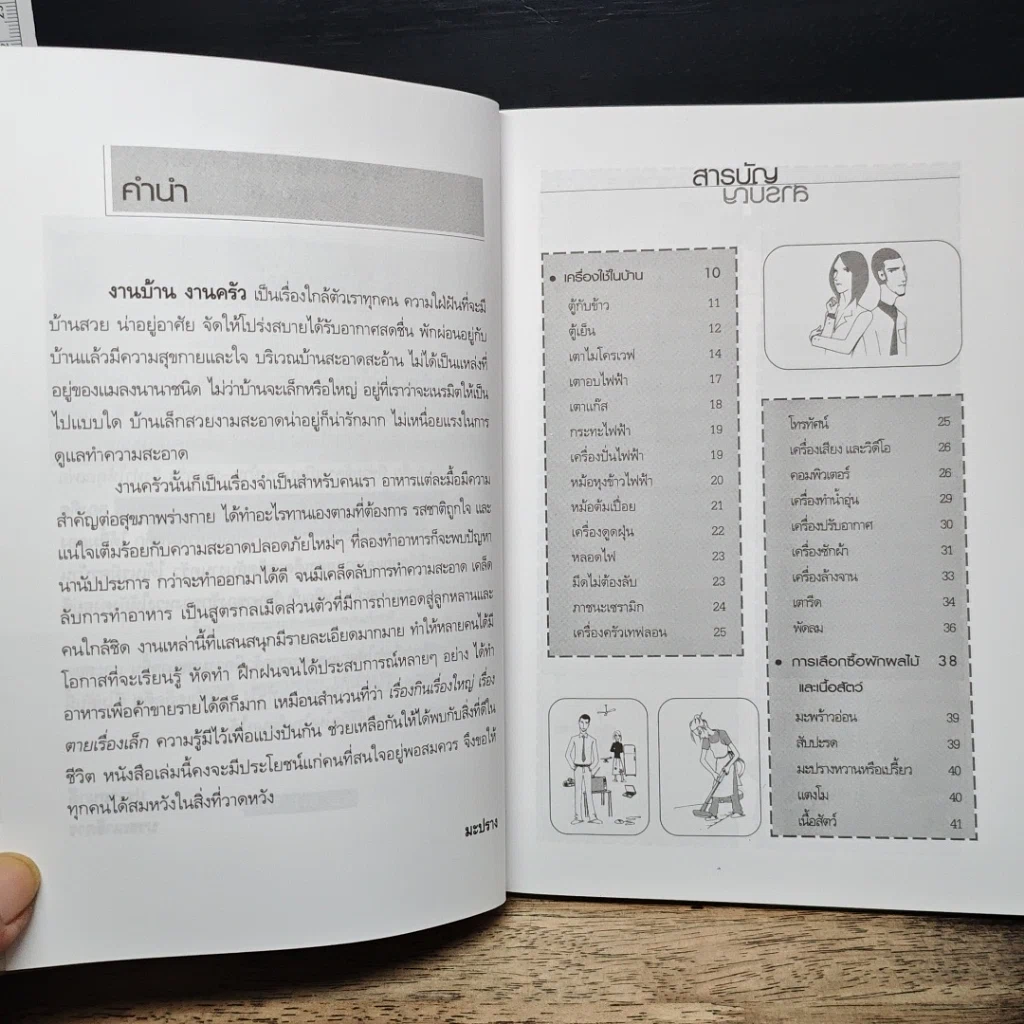 หนังสือ 108 เคล็ดลับงานบ้าน งานครัว รูปที่ 7