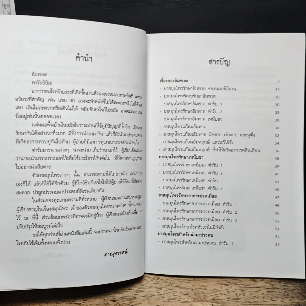 หนังสือ รักษาอัมพาตด้วยสมุนไพร...ได้ผลเกินคาด รูปที่ 7