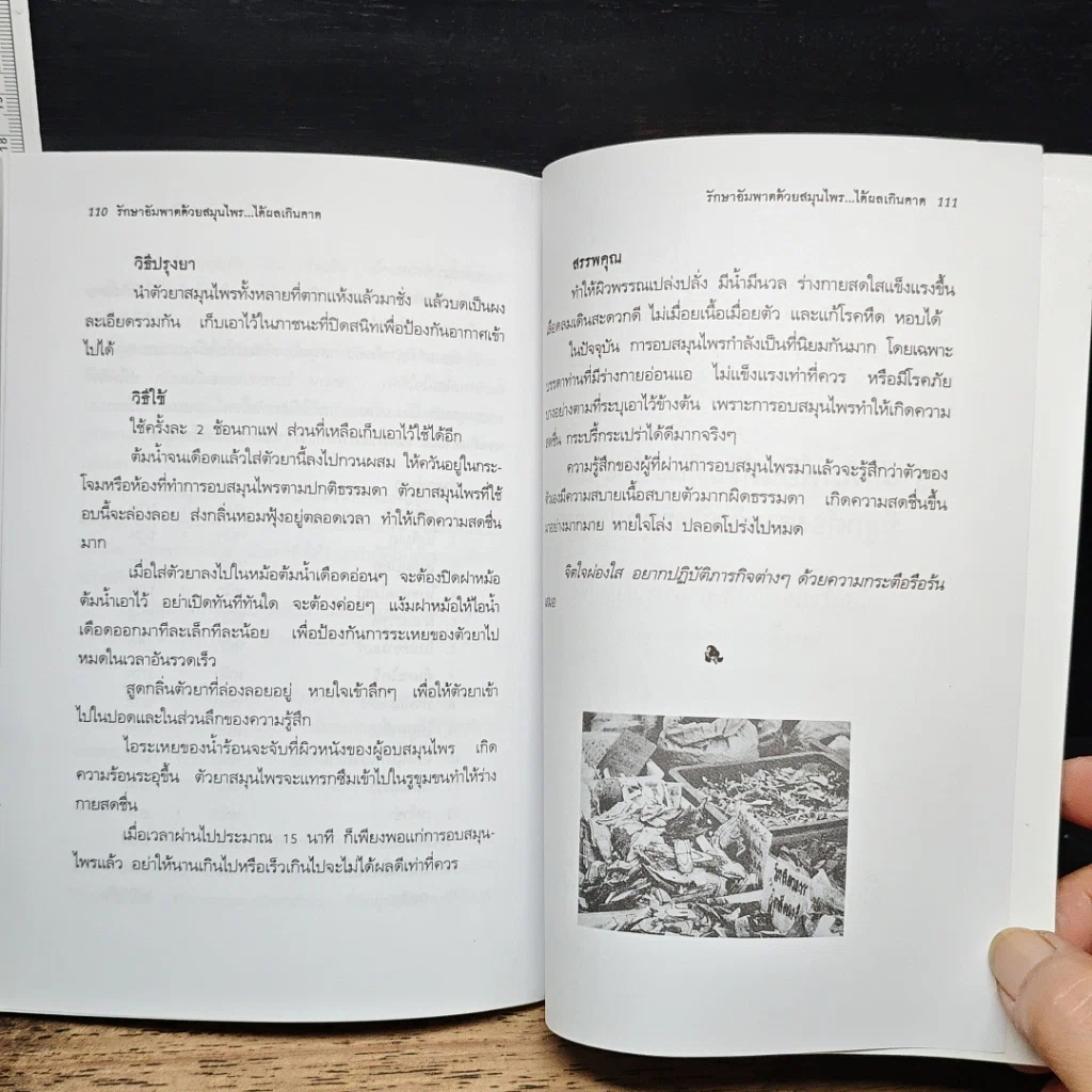 หนังสือ รักษาอัมพาตด้วยสมุนไพร...ได้ผลเกินคาด รูปที่ 10