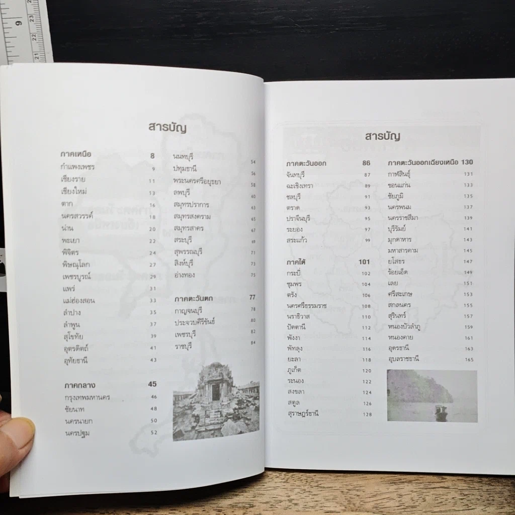 หนังสือ บันทึกทั่วไทย 76 จังหวัด รูปที่ 7
