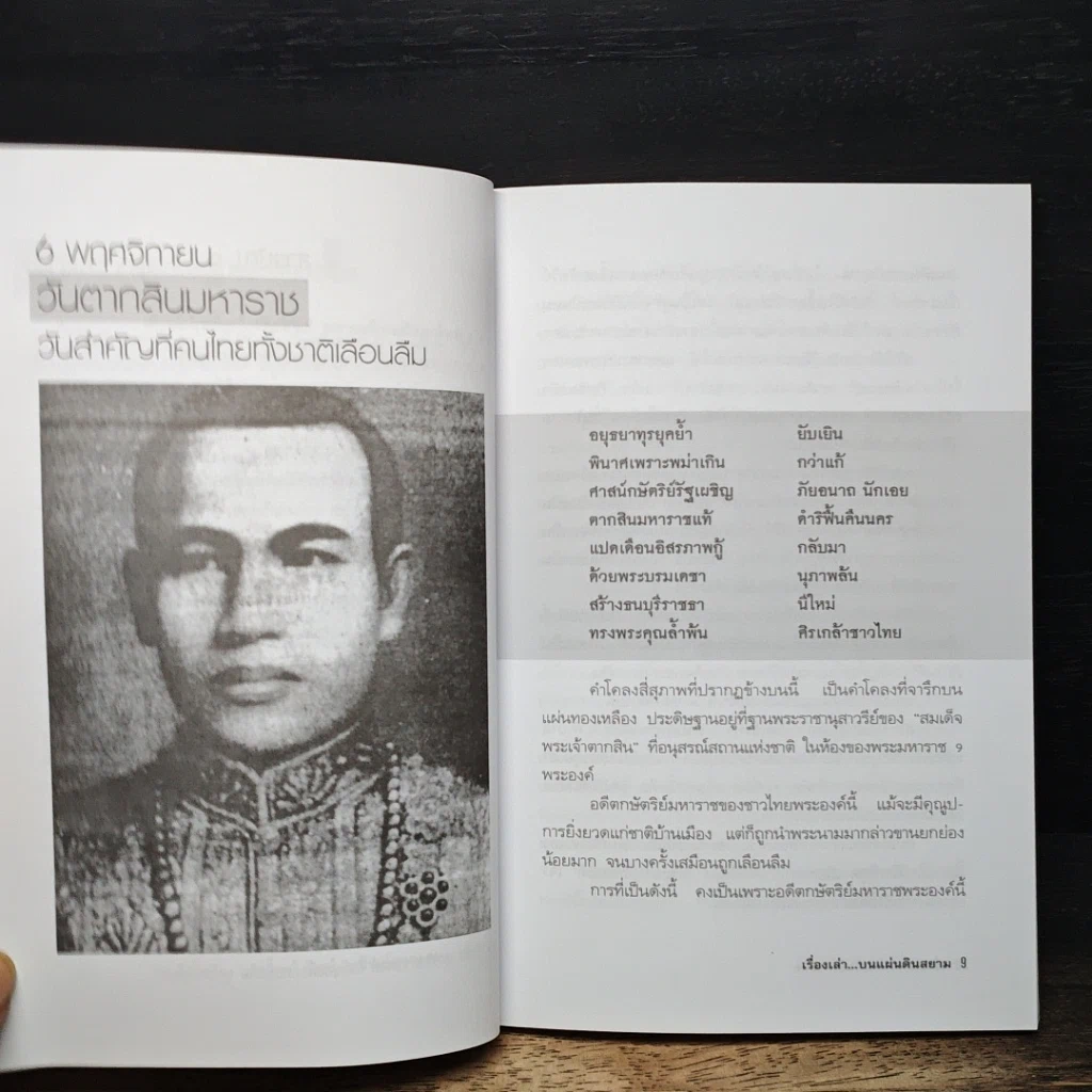 หนังสือ เรื่องเล่า...บนแผ่นดินสยาม รูปที่ 8