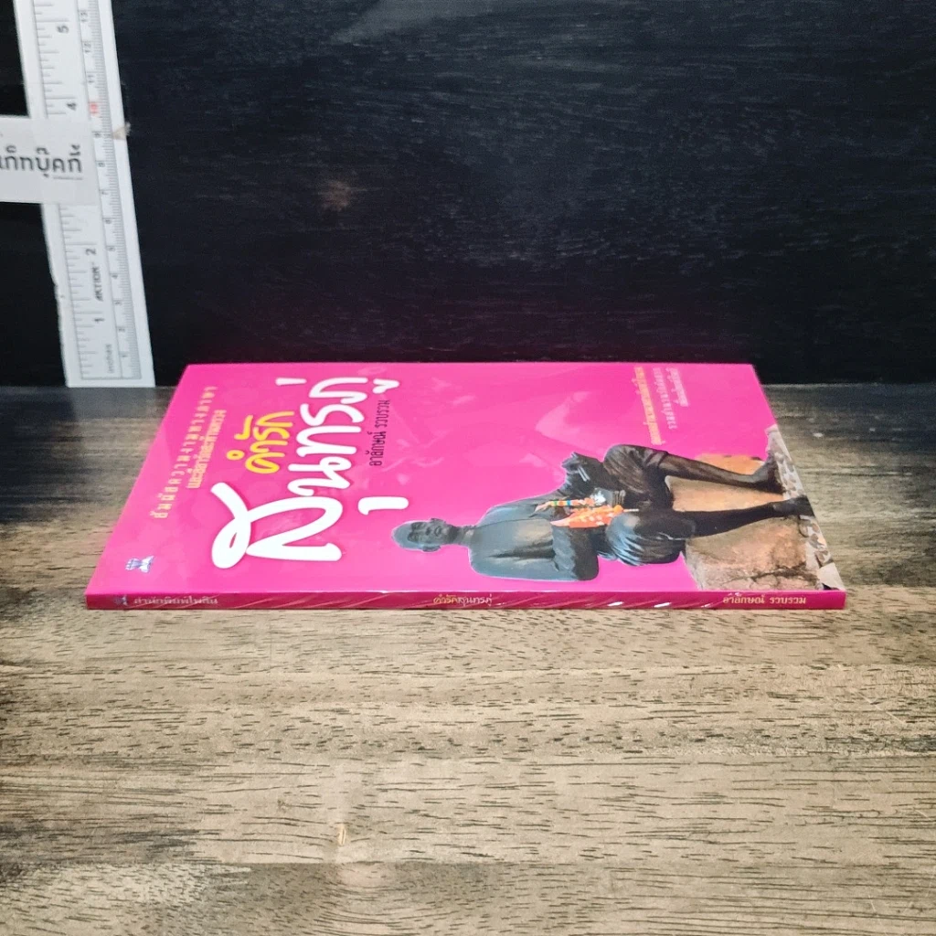 หนังสือ คำรักสุนทรภู่ รูปที่ 3