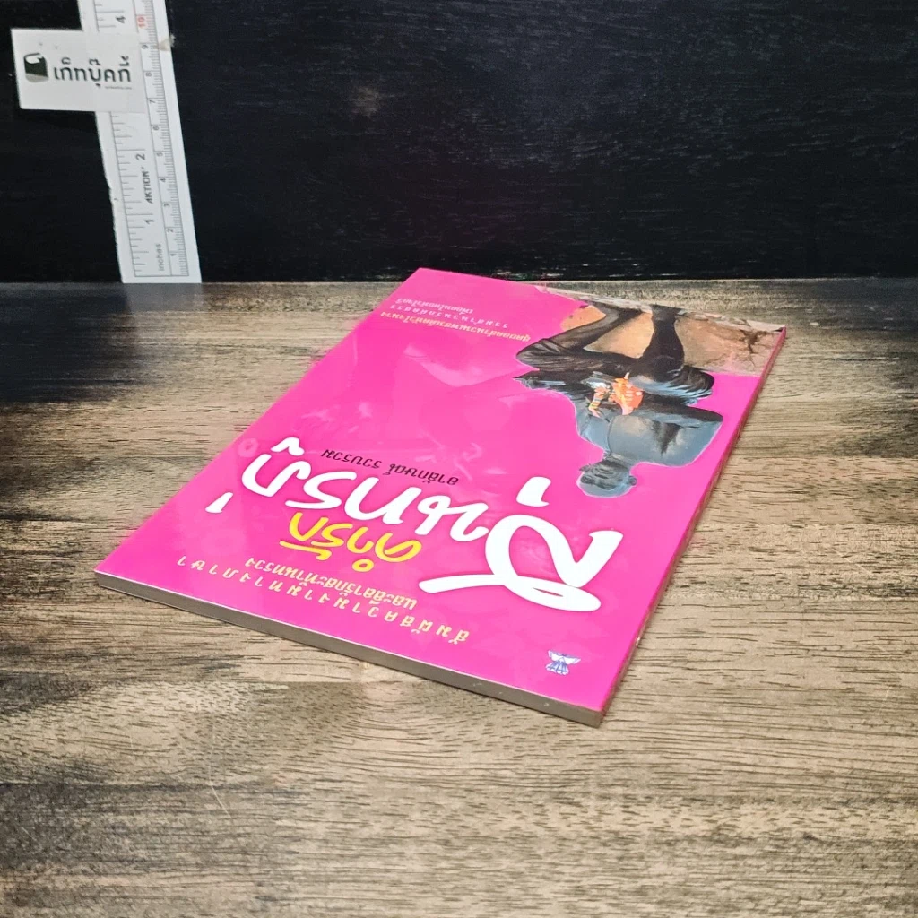 หนังสือ คำรักสุนทรภู่ รูปที่ 5