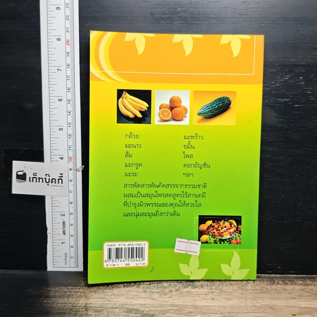 หนังสือ สวยแบบธรรมชาติ ด้วยสมุนไพรสด รูปที่ 2