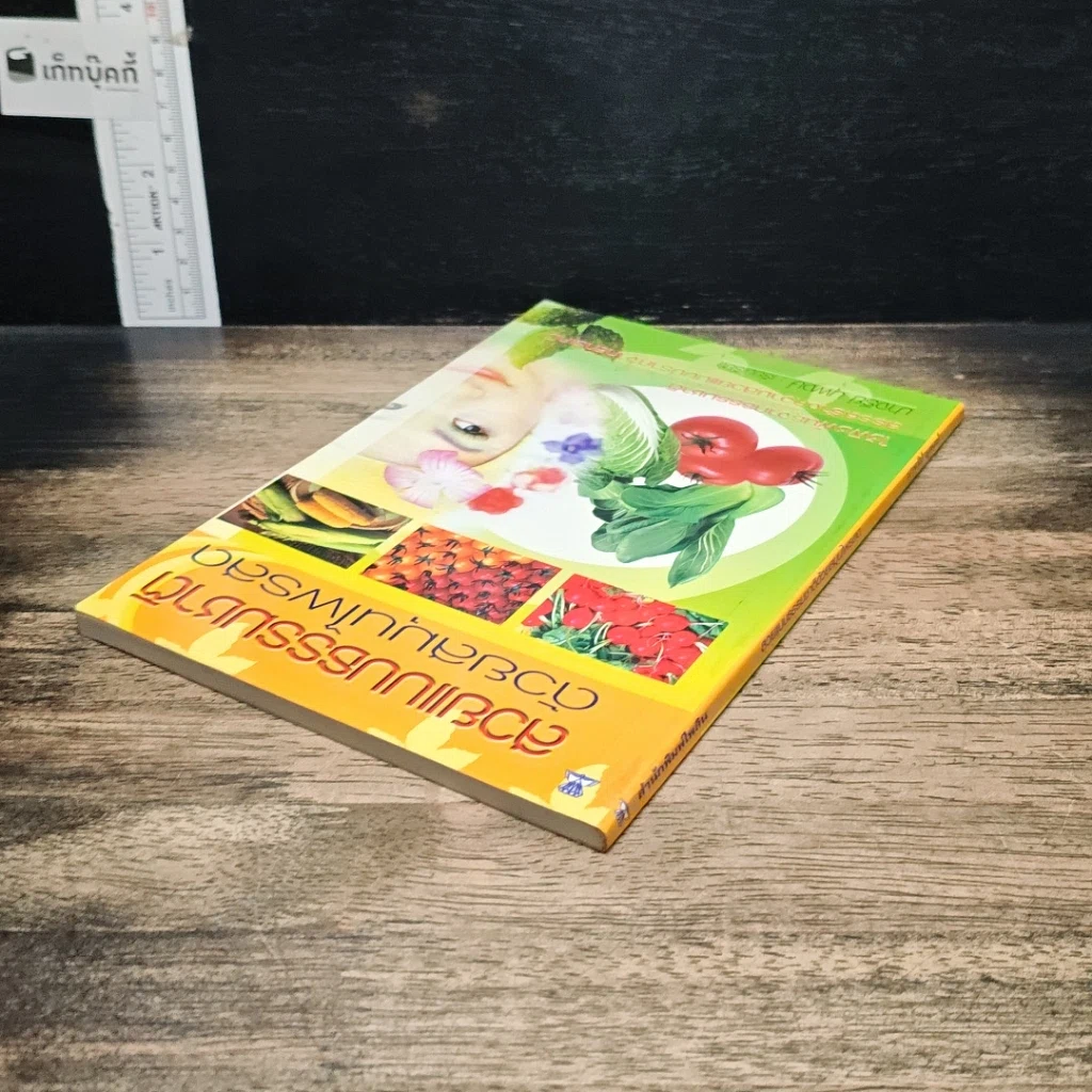 หนังสือ สวยแบบธรรมชาติ ด้วยสมุนไพรสด รูปที่ 5