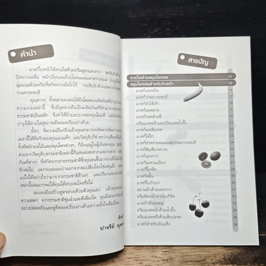 หนังสือ สวยแบบธรรมชาติ ด้วยสมุนไพรสด รูปที่ 7