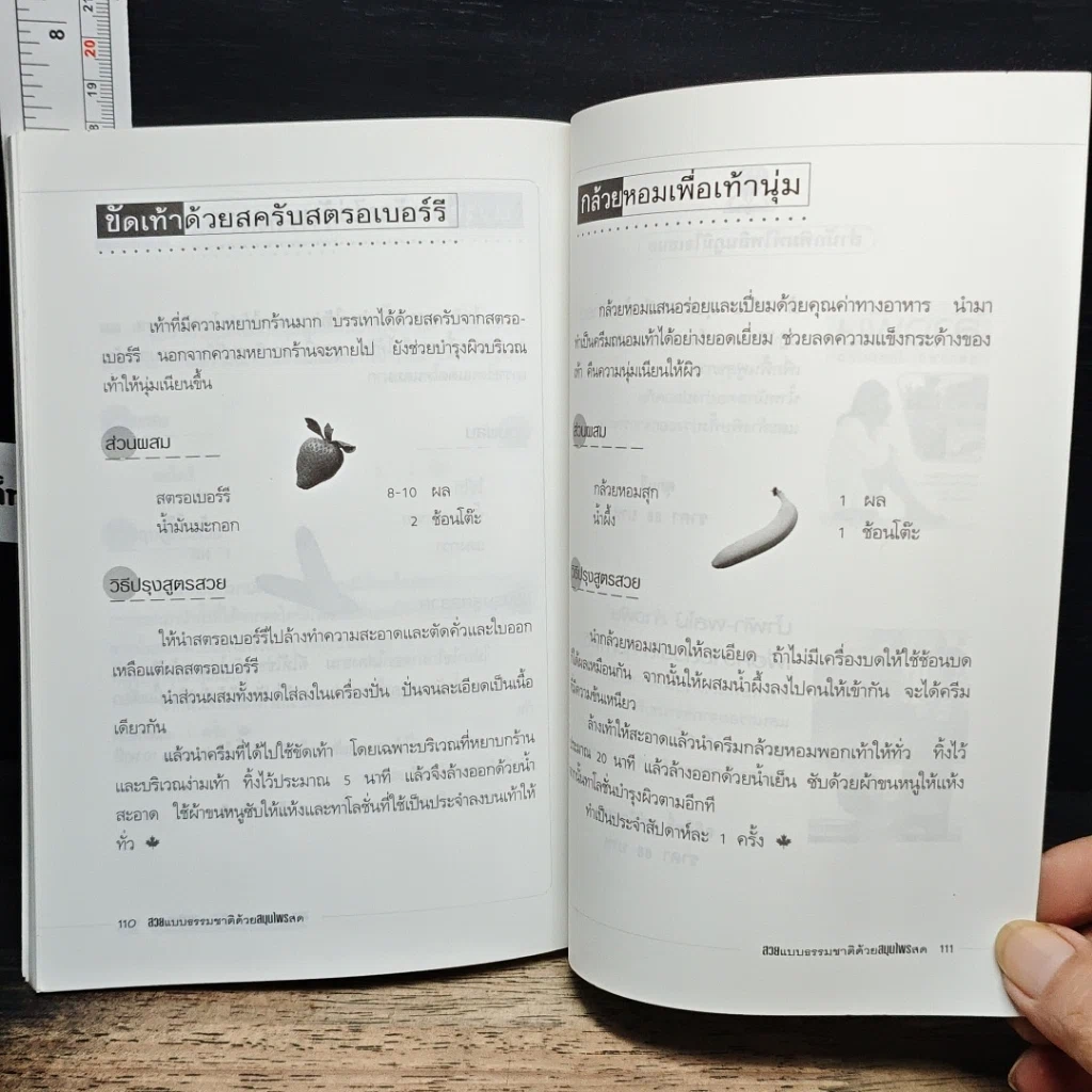 หนังสือ สวยแบบธรรมชาติ ด้วยสมุนไพรสด รูปที่ 10
