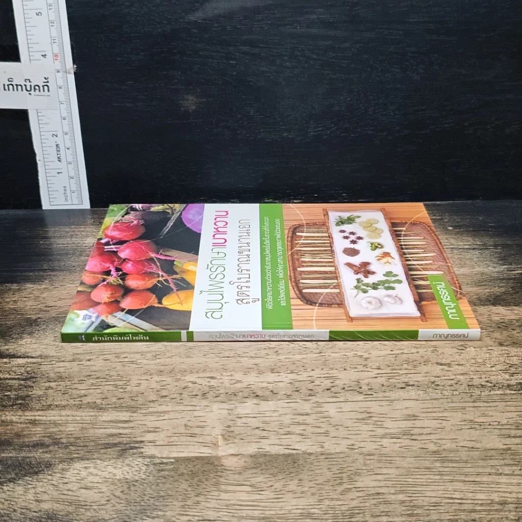 หนังสือ สมุนไพรรักษาเบาหวาน สูตรโบราณขนานเอก รูปที่ 3