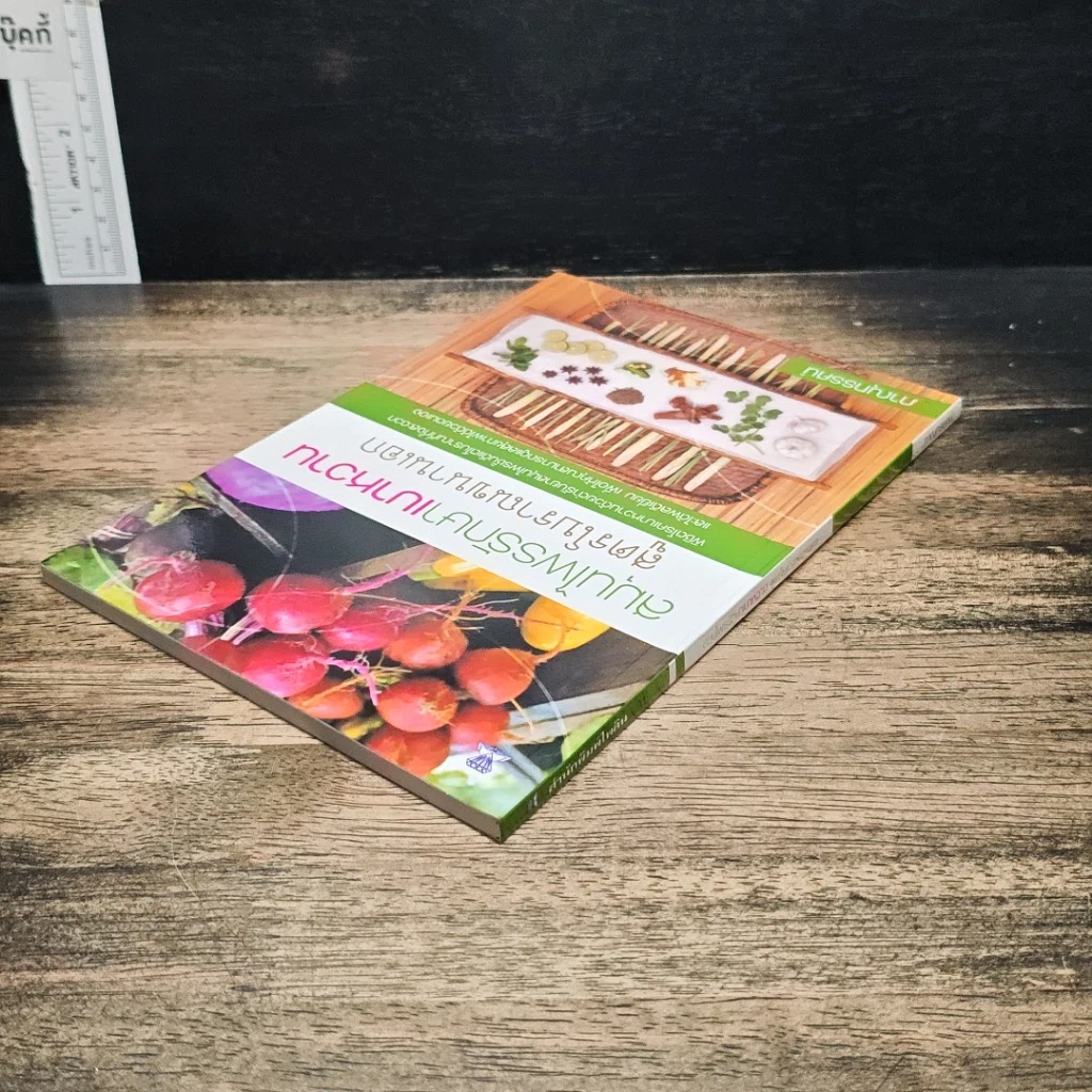หนังสือ สมุนไพรรักษาเบาหวาน สูตรโบราณขนานเอก รูปที่ 5