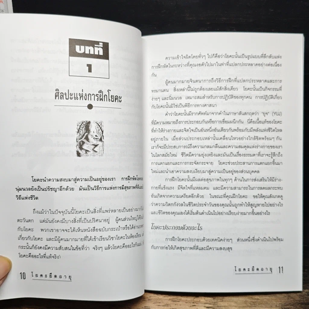 หนังสือ โยคะยืดอายุ รูปที่ 9