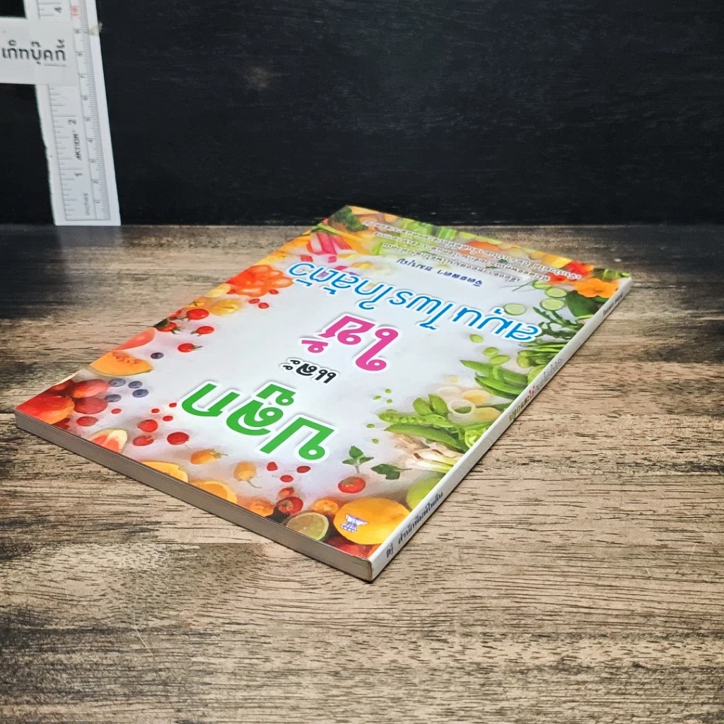 หนังสือ ปลูกและใช้สมุนไพรใกล้ตัว รูปที่ 5
