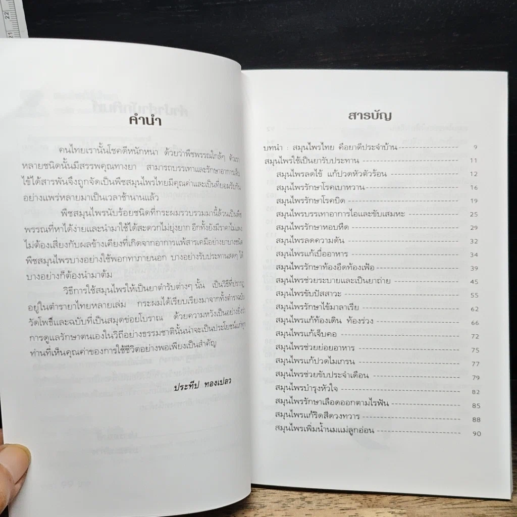 หนังสือ สมุนไพรใช้เป็นยา รูปที่ 7
