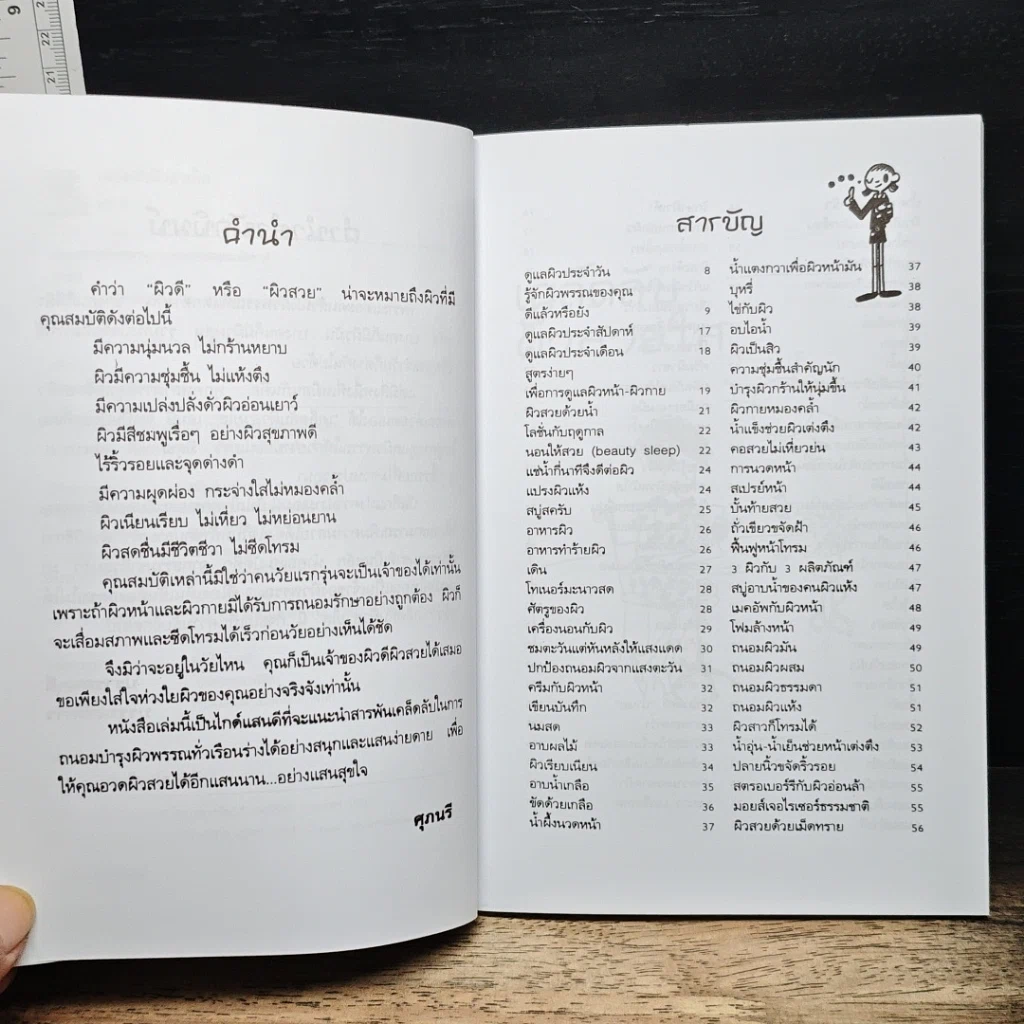 หนังสือ เคล็ดลับผิวสวยใส รูปที่ 7