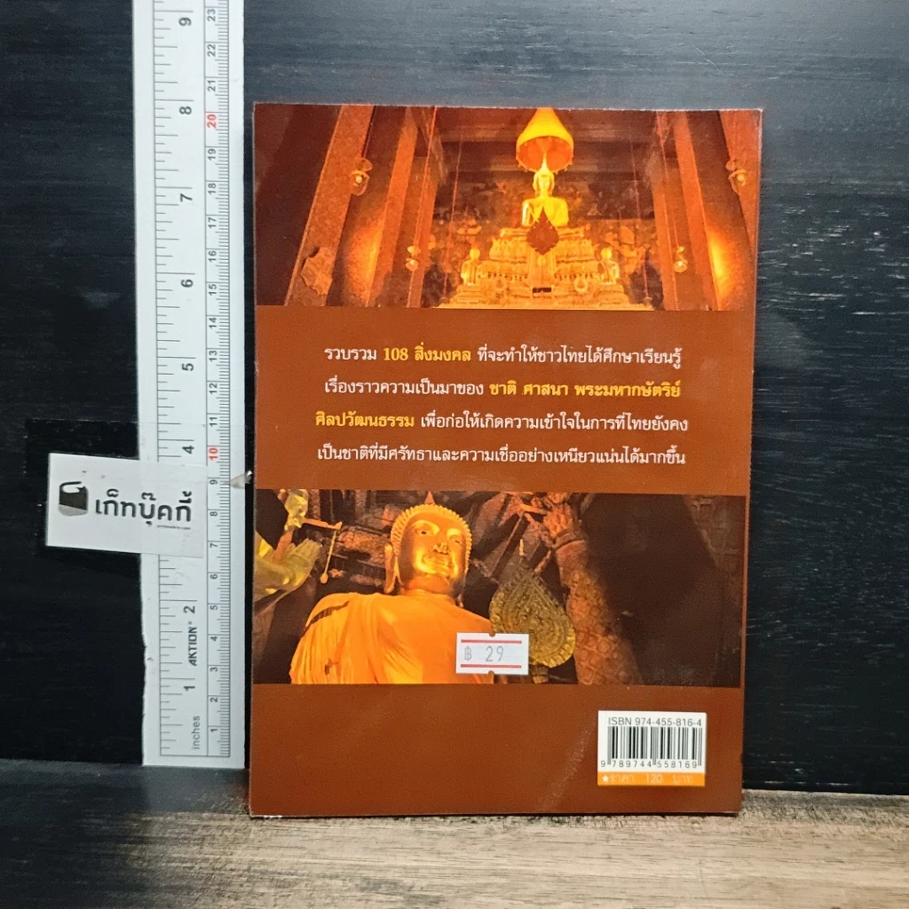 หนังสือ 108 สิ่งมงคล รูปที่ 2