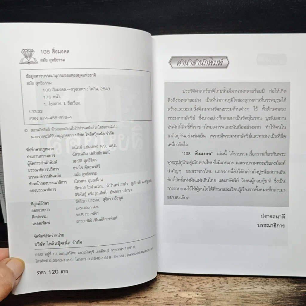 หนังสือ 108 สิ่งมงคล รูปที่ 6