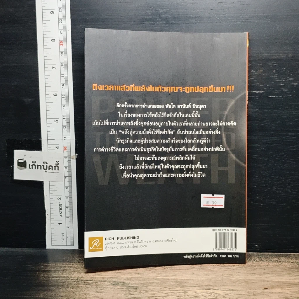 หนังสือ พลังสู่ความมั่งคั่งไร้ขีดจำกัด Power to Unlimited Weath รูปที่ 2