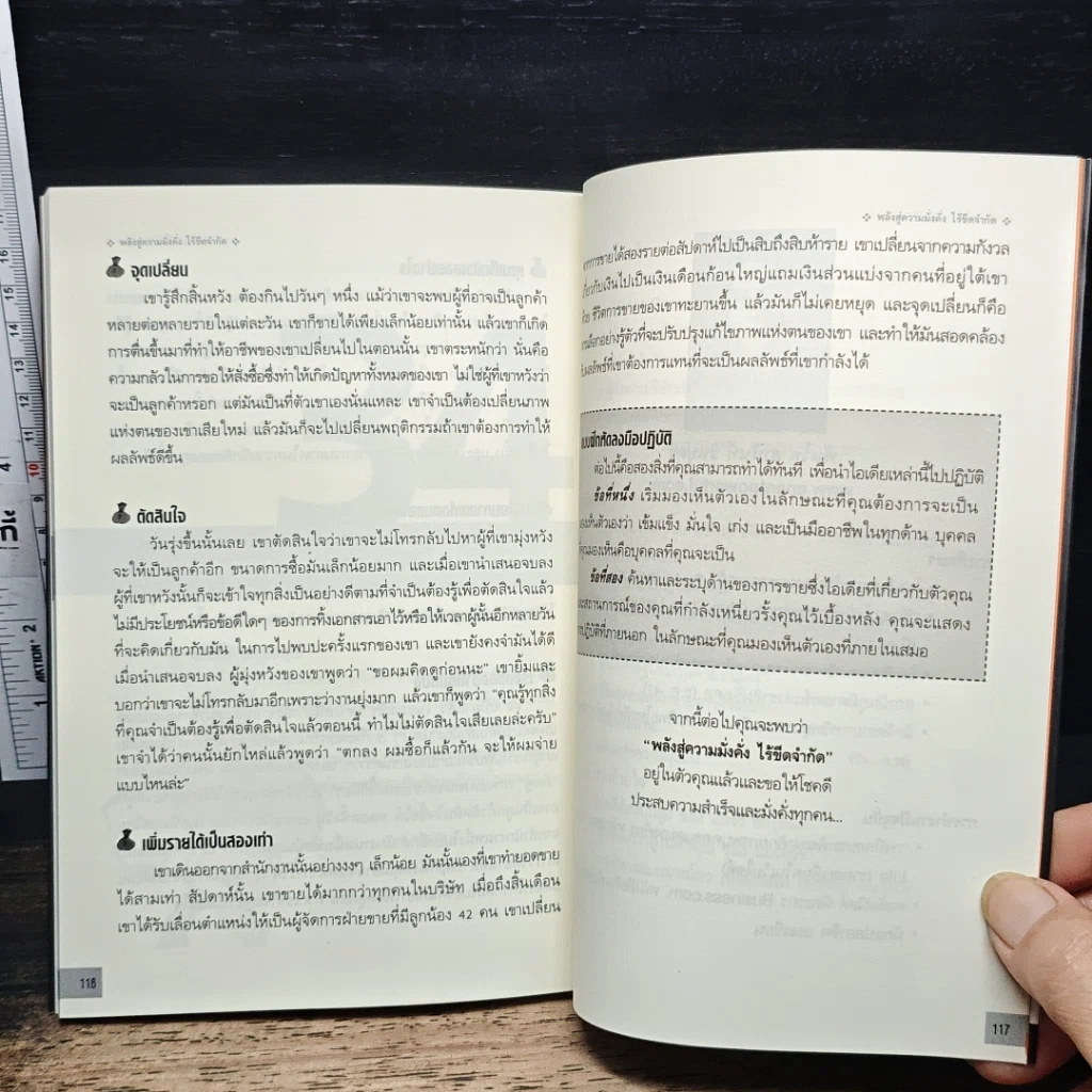 หนังสือ พลังสู่ความมั่งคั่งไร้ขีดจำกัด Power to Unlimited Weath รูปที่ 9