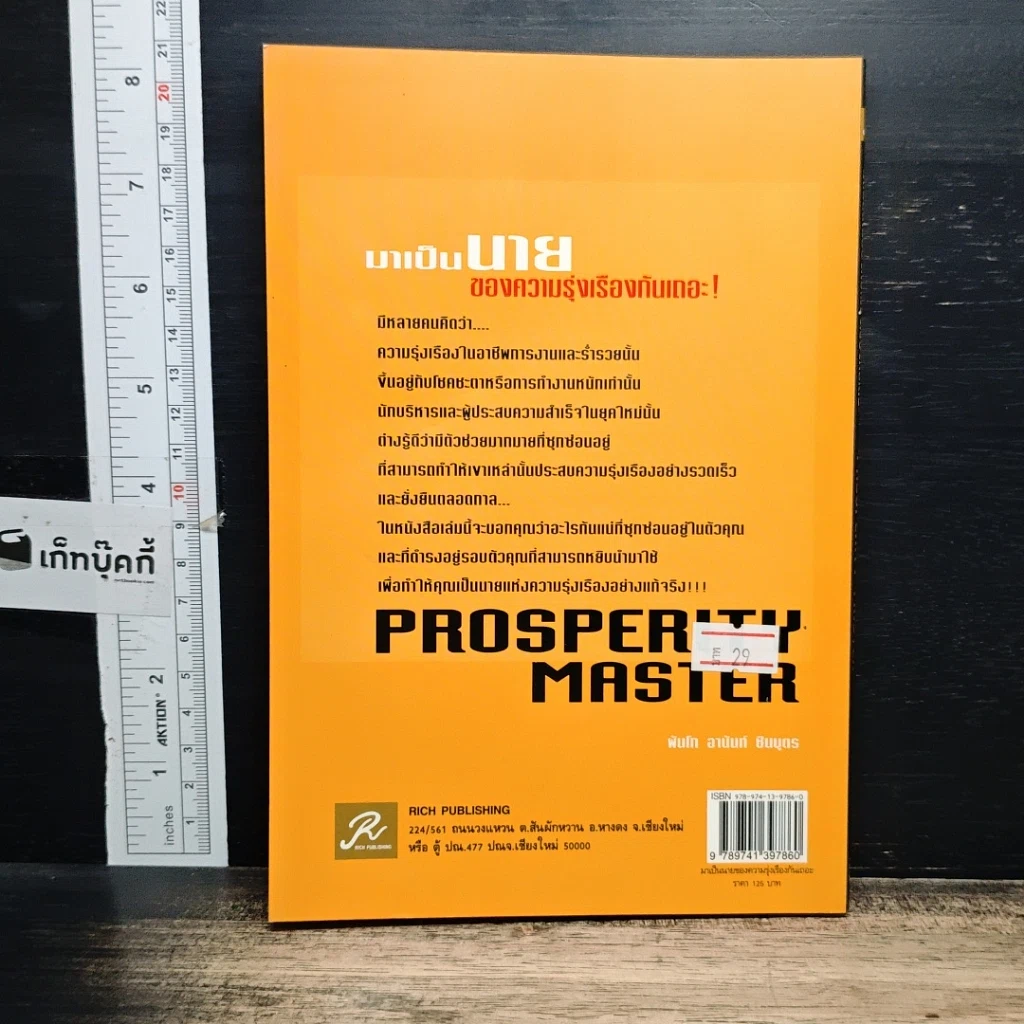 หนังสือ มาเป็นนายของความรุ่งเรืองกันเถอะ รูปที่ 2