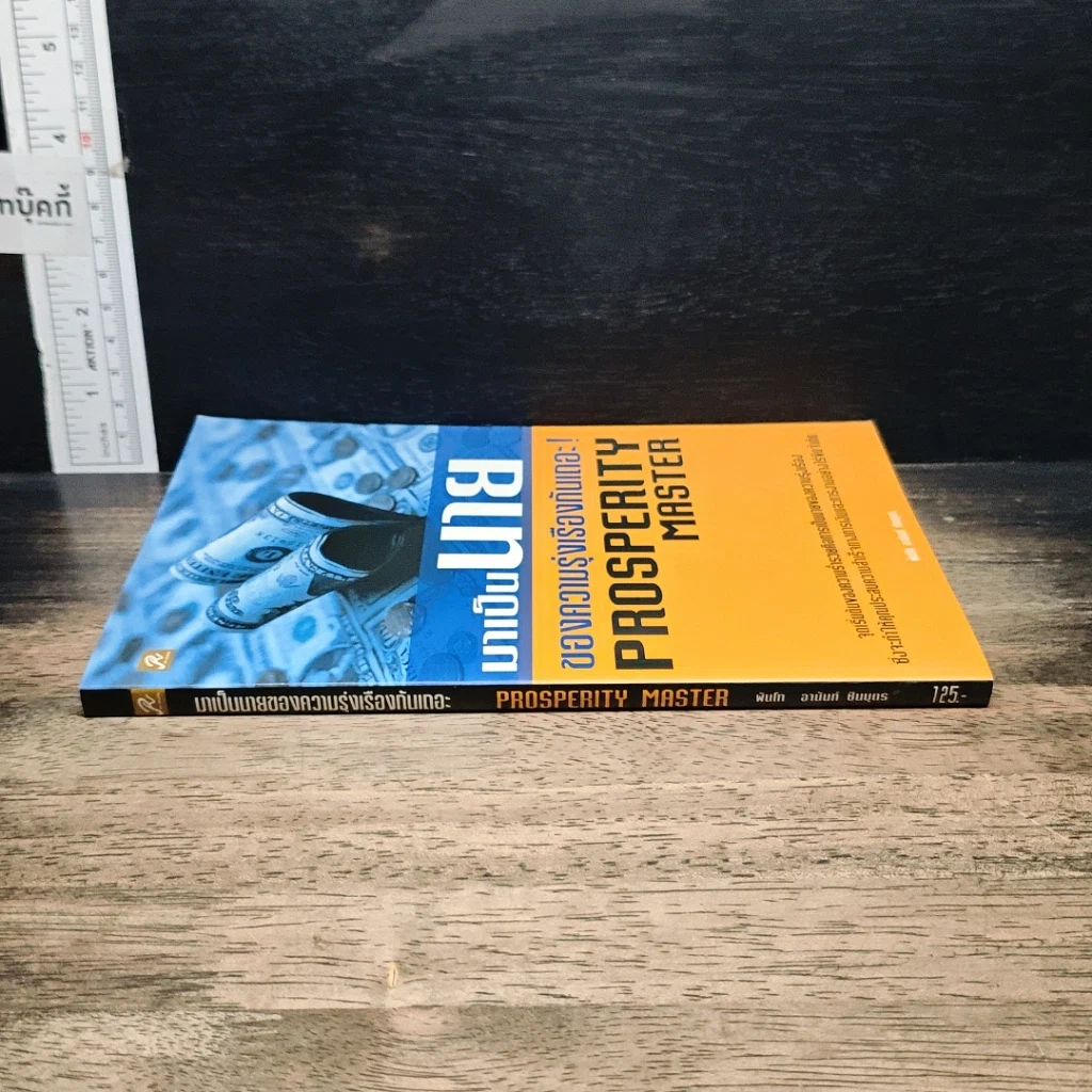 หนังสือ มาเป็นนายของความรุ่งเรืองกันเถอะ รูปที่ 3