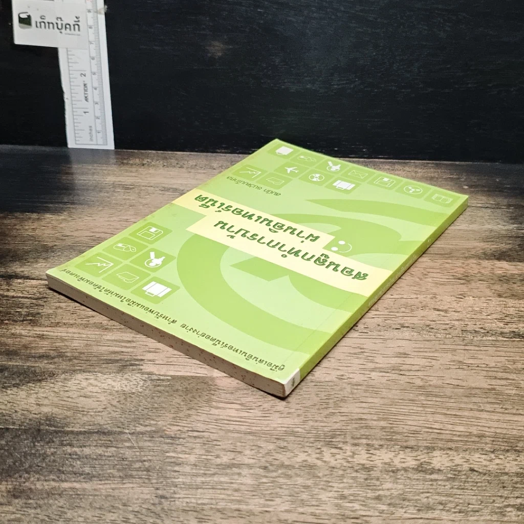 หนังสือ สอนลูกทำการบ้านผ่านอินเทอร์เน็ต รูปที่ 5