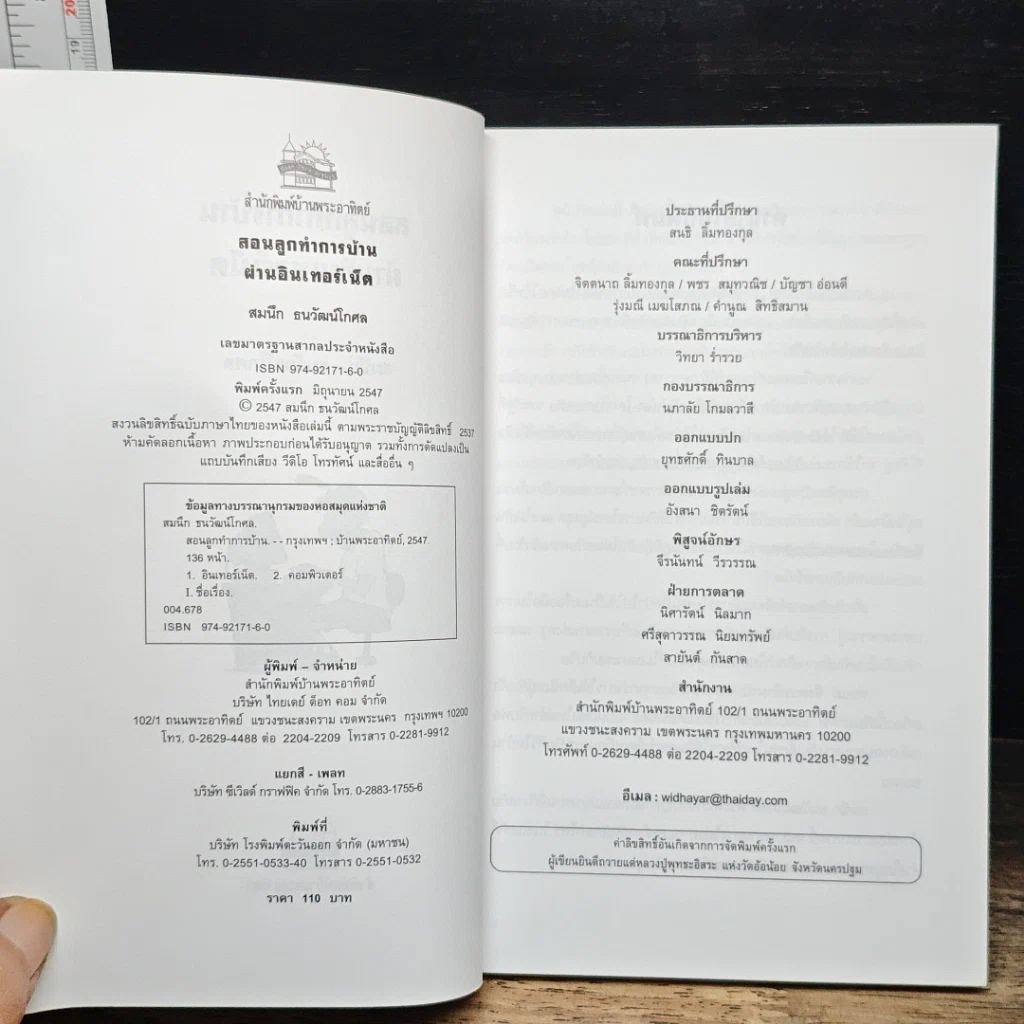 หนังสือ สอนลูกทำการบ้านผ่านอินเทอร์เน็ต รูปที่ 6