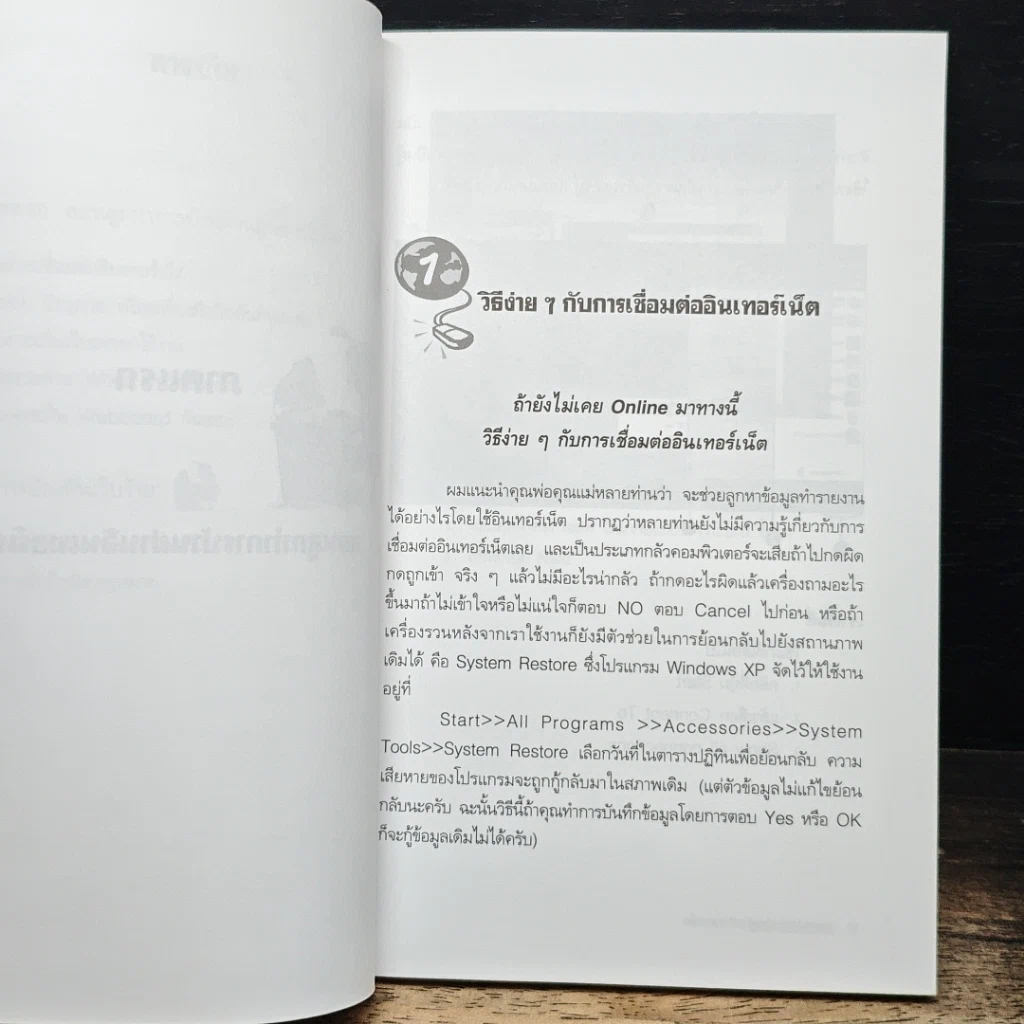 หนังสือ สอนลูกทำการบ้านผ่านอินเทอร์เน็ต รูปที่ 8