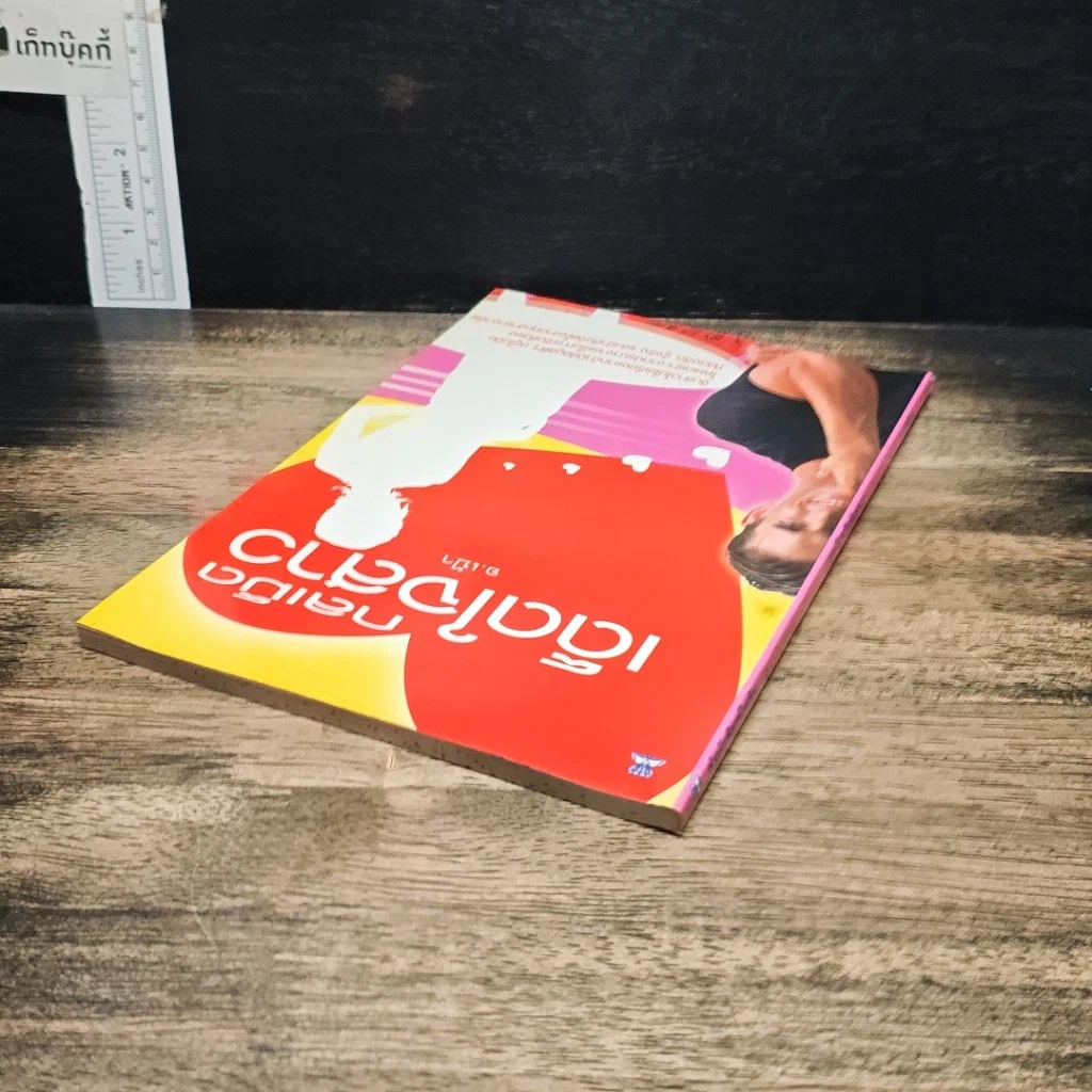 หนังสือ กลเม็ดเด็ดใจสาว รูปที่ 5