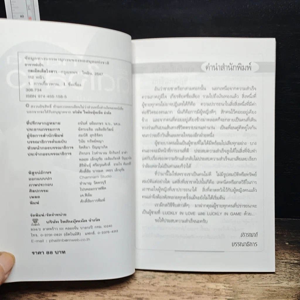 หนังสือ กลเม็ดเด็ดใจสาว รูปที่ 6