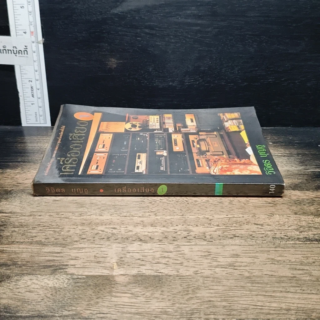 หนังสือ เครื่องเสียง 1 รูปที่ 3