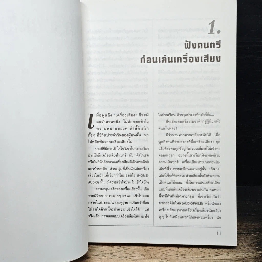 หนังสือ เครื่องเสียง 1 รูปที่ 7