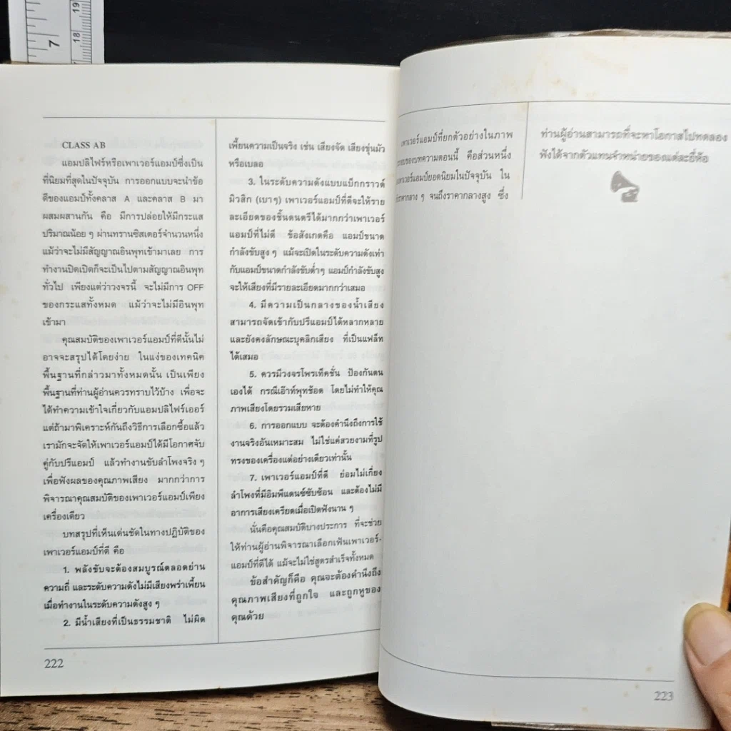 หนังสือ เครื่องเสียง 1 รูปที่ 8