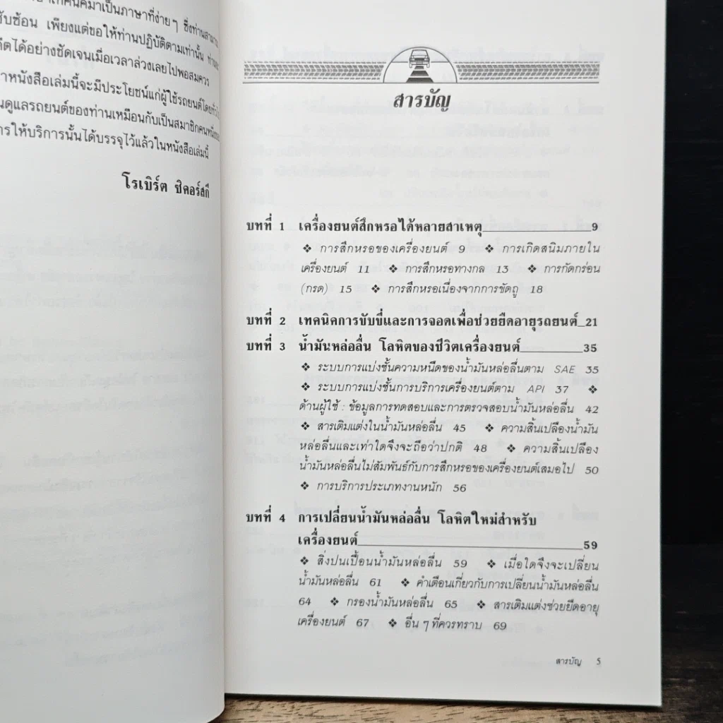 หนังสือ ยืดอายุรถ หดค่าใช้จ่าย รูปที่ 7