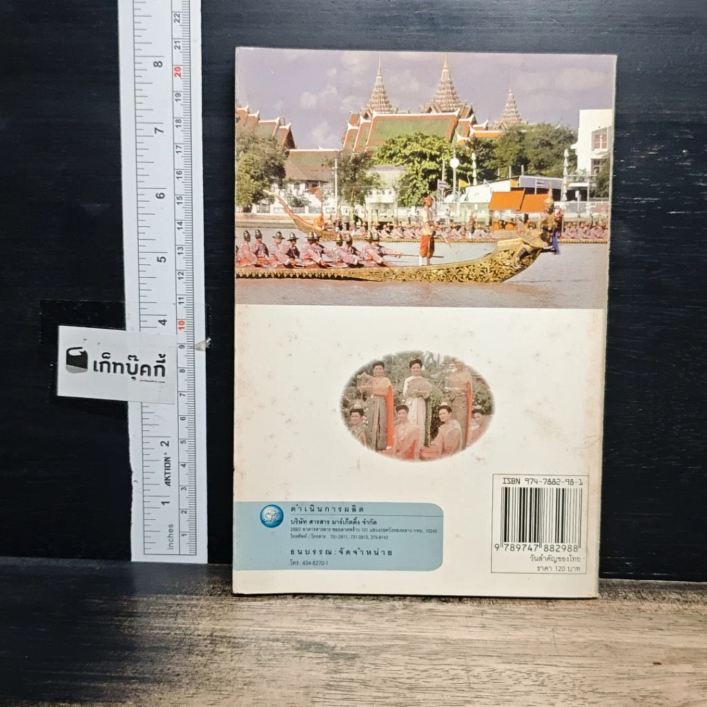 หนังสือ วันสำคัญของไทย รูปที่ 2