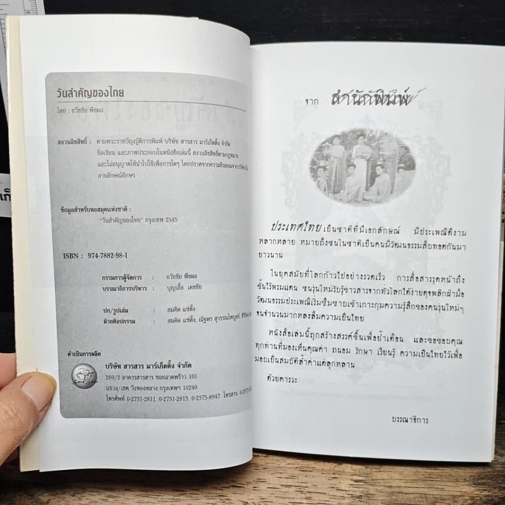 หนังสือ วันสำคัญของไทย รูปที่ 6