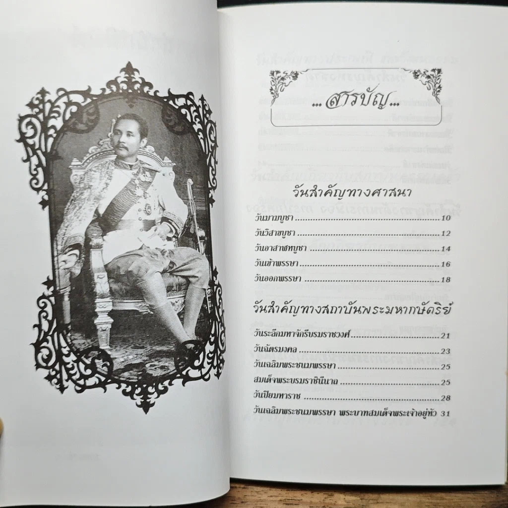หนังสือ วันสำคัญของไทย รูปที่ 7