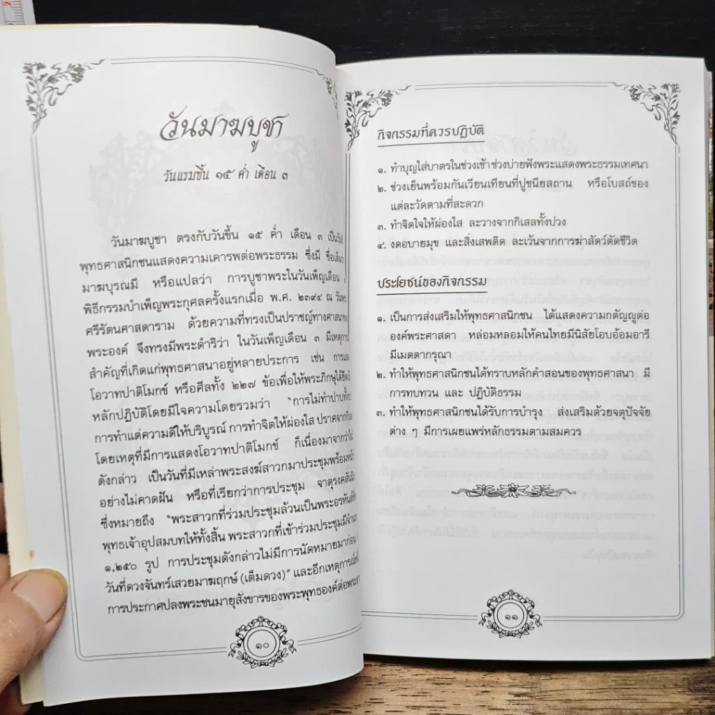 หนังสือ วันสำคัญของไทย รูปที่ 9