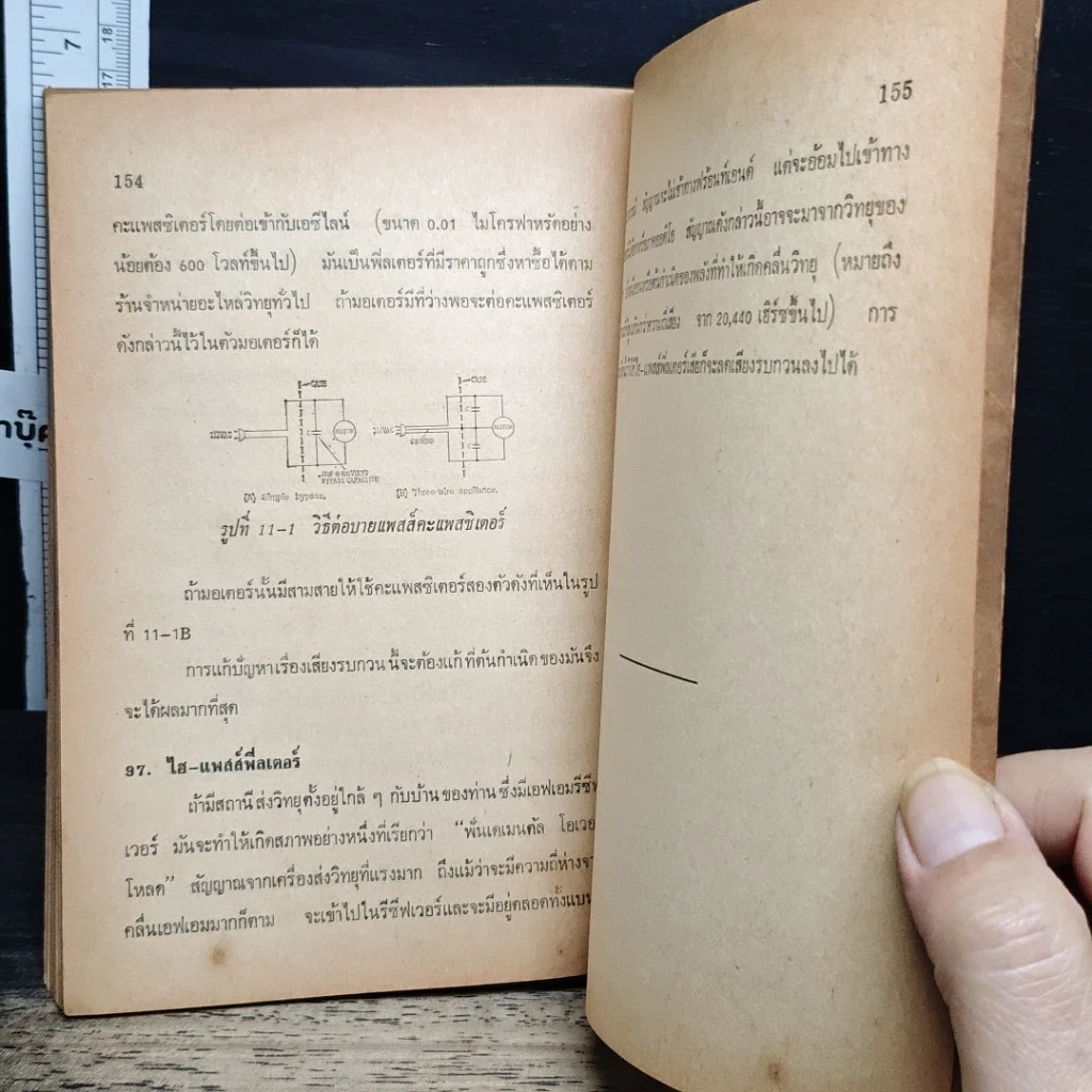 หนังสือ การช่วยให้ระบบไฮ-ไฟ มีเสียงดียิ่งขึ้น รูปที่ 9