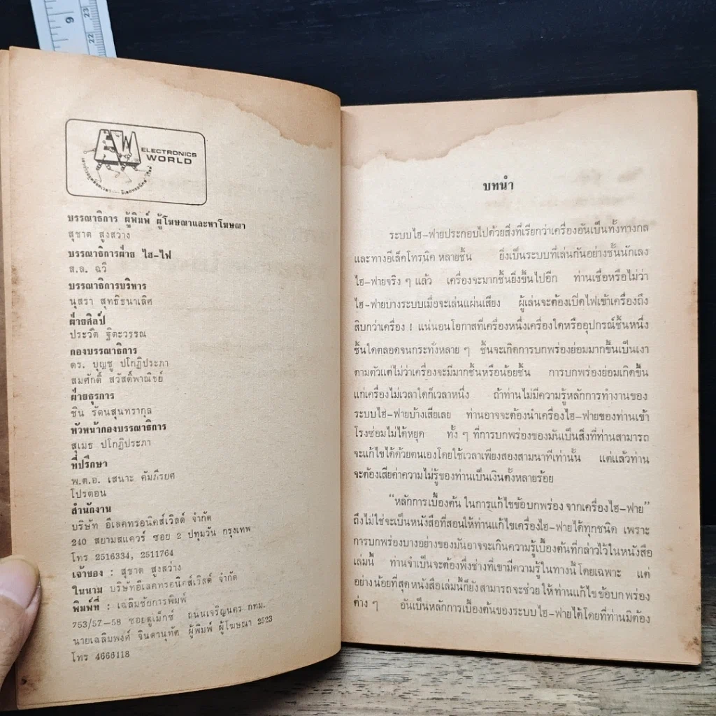 หนังสือ หลักเบื้องต้นในการค้นหาหลักเบื้องต้นในการค้นหา ข้อบกพร่องจากเครื่องไฮ-ไฟ รูปที่ 6