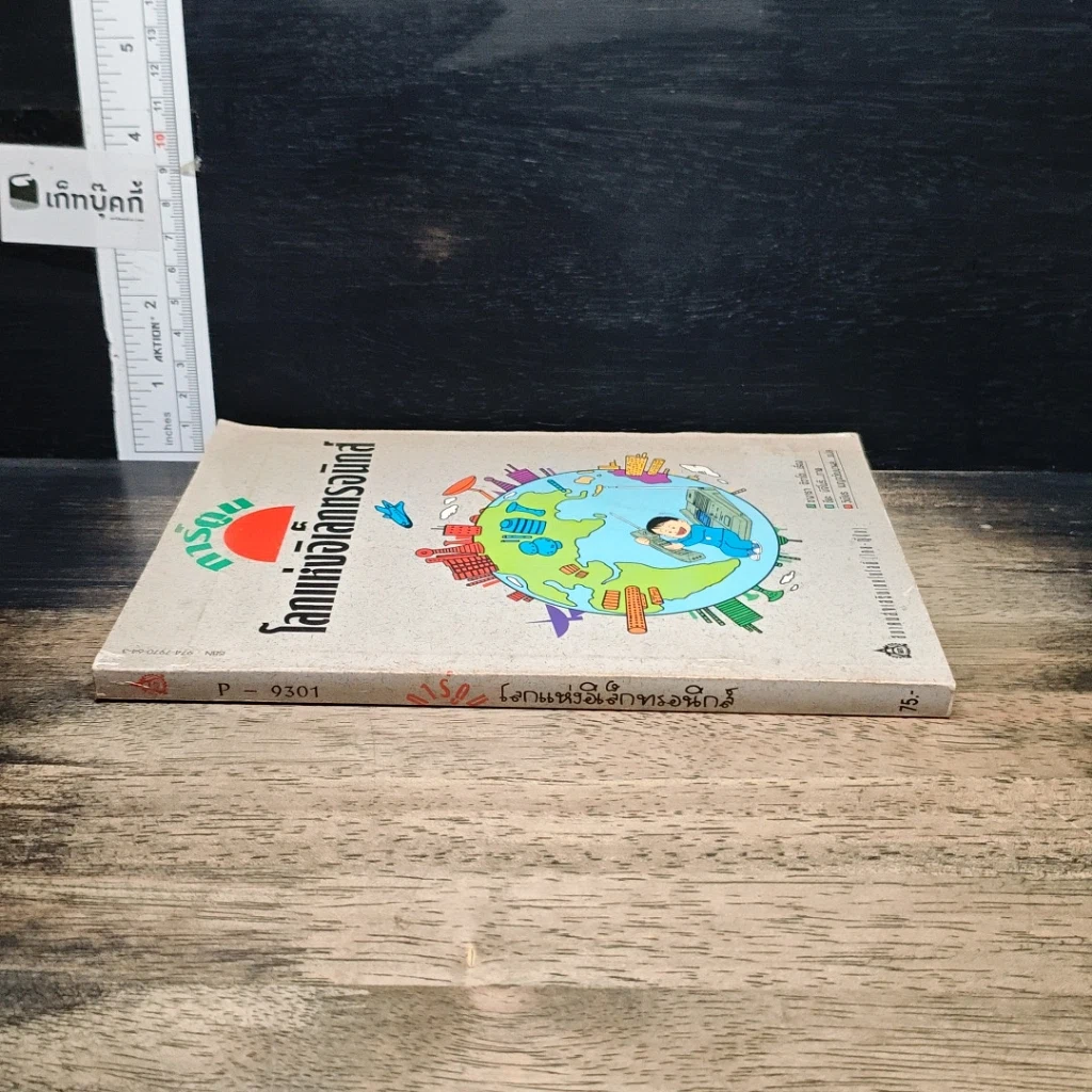 หนังสือ โลกแห่งอิเล็กทรอนิกส์ รูปที่ 3