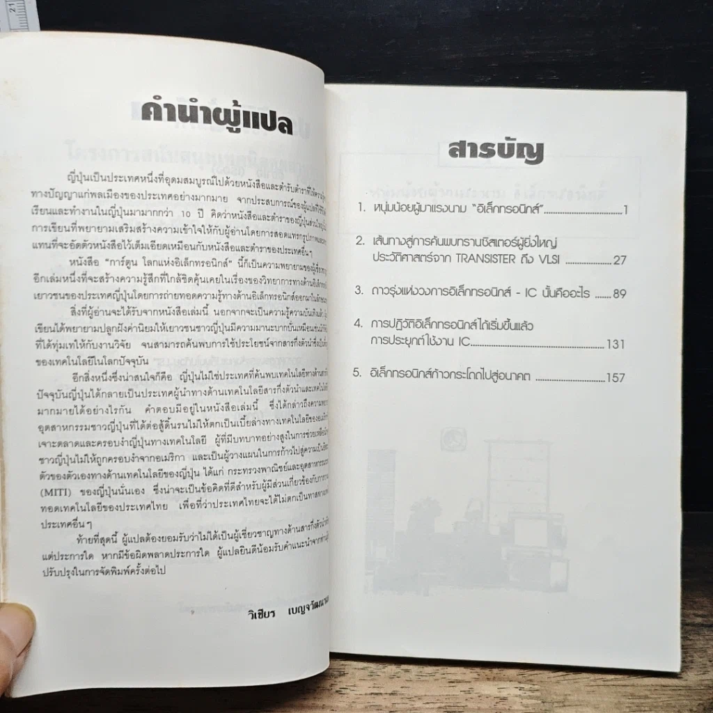 หนังสือ โลกแห่งอิเล็กทรอนิกส์ รูปที่ 7