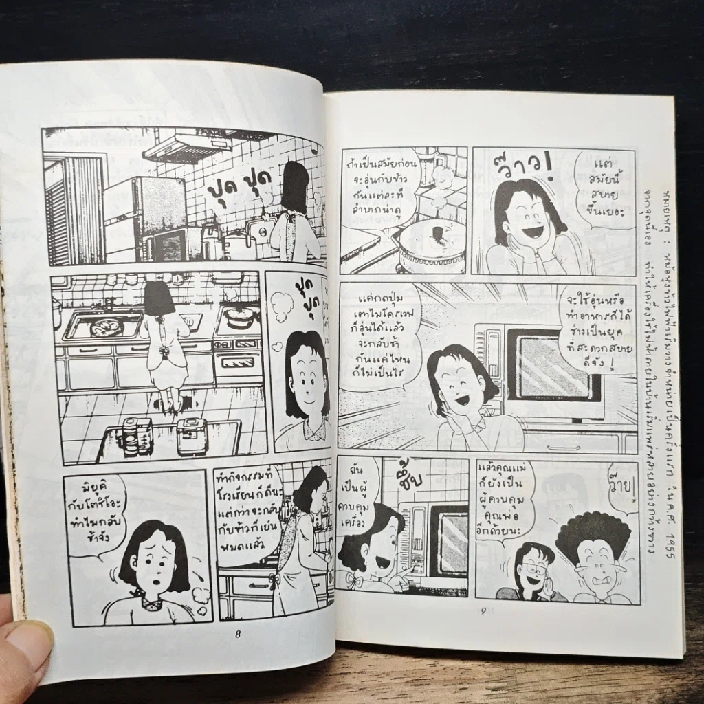 หนังสือ โลกแห่งอิเล็กทรอนิกส์ รูปที่ 8