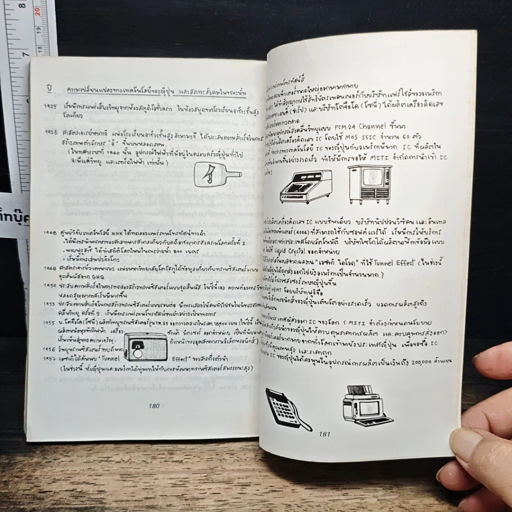 หนังสือ โลกแห่งอิเล็กทรอนิกส์ รูปที่ 9