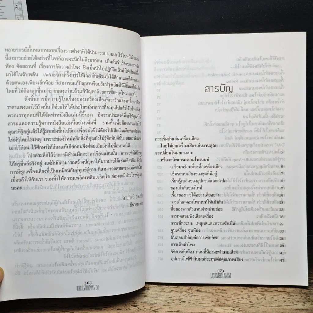 หนังสือ รู้เล่น รู้เรื่อง เครื่องเสียง รูปที่ 7
