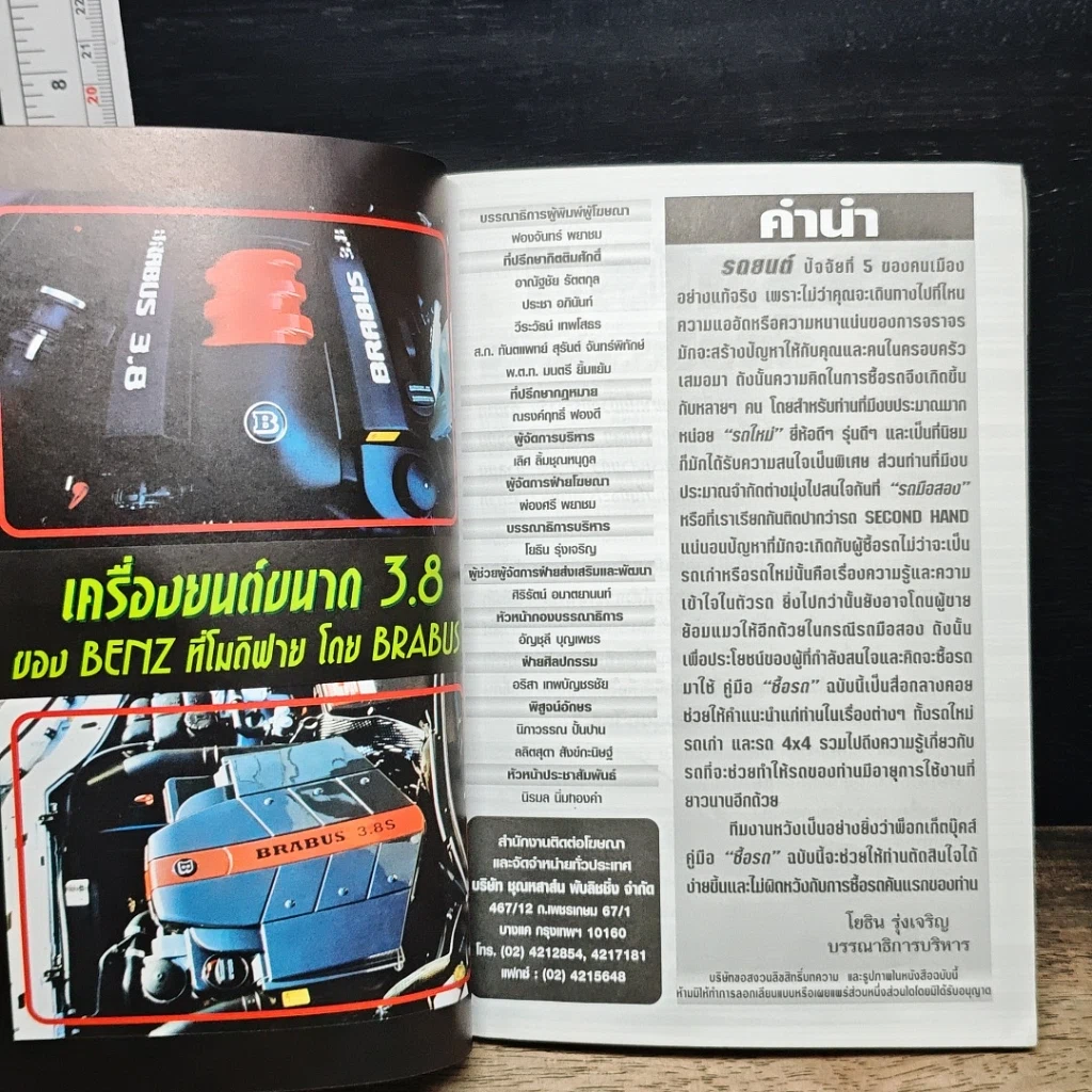 หนังสือ Study ฉบับ กลยุทธ์ซื้อรถ รูปที่ 7