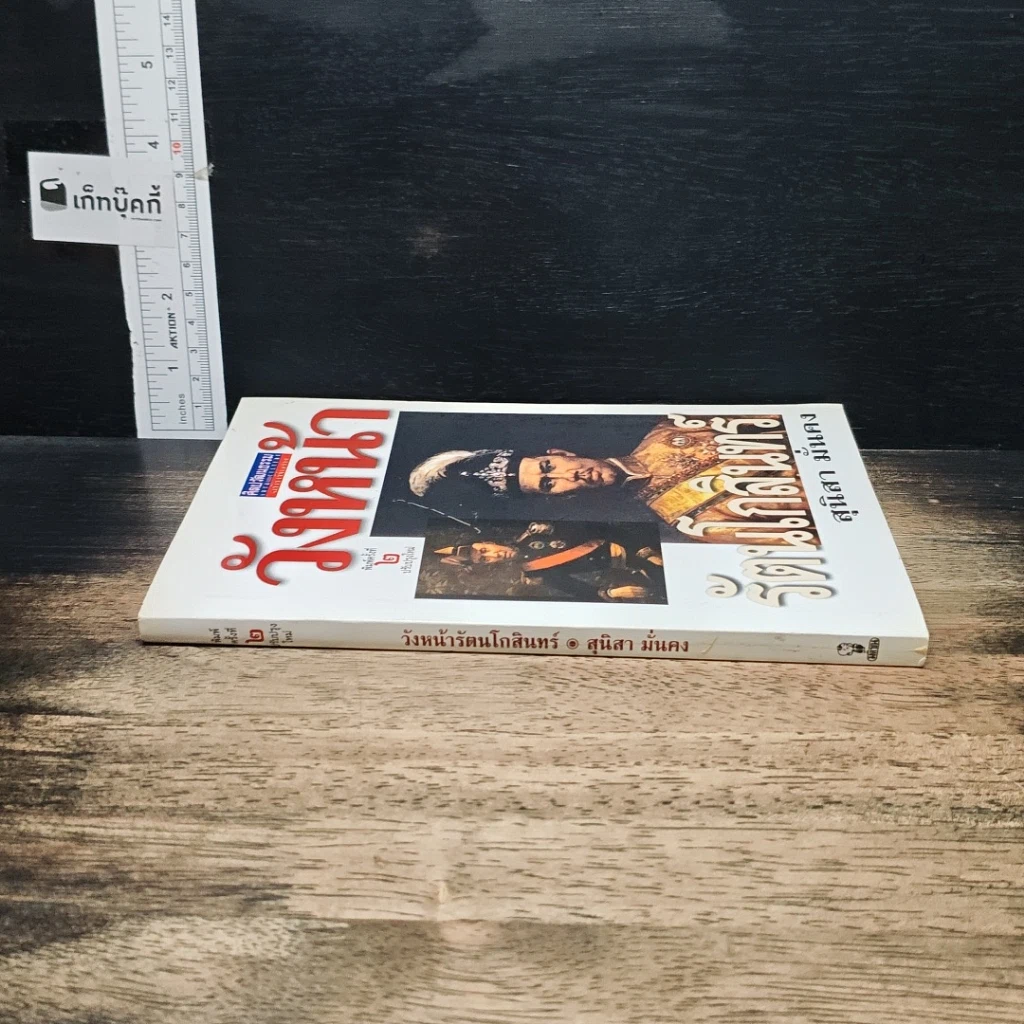 หนังสือ วังหน้ารัตนโกสินทร์ รูปที่ 3