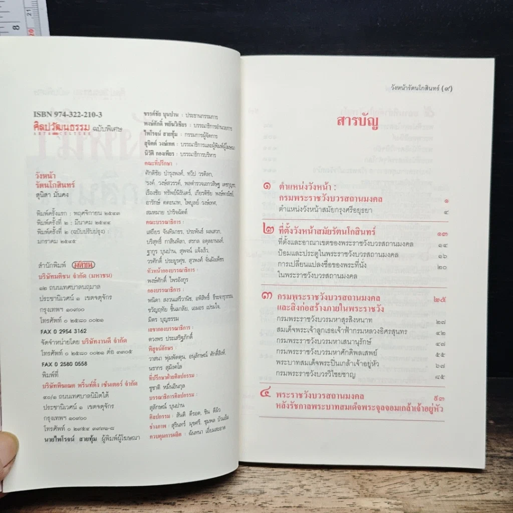 หนังสือ วังหน้ารัตนโกสินทร์ รูปที่ 6