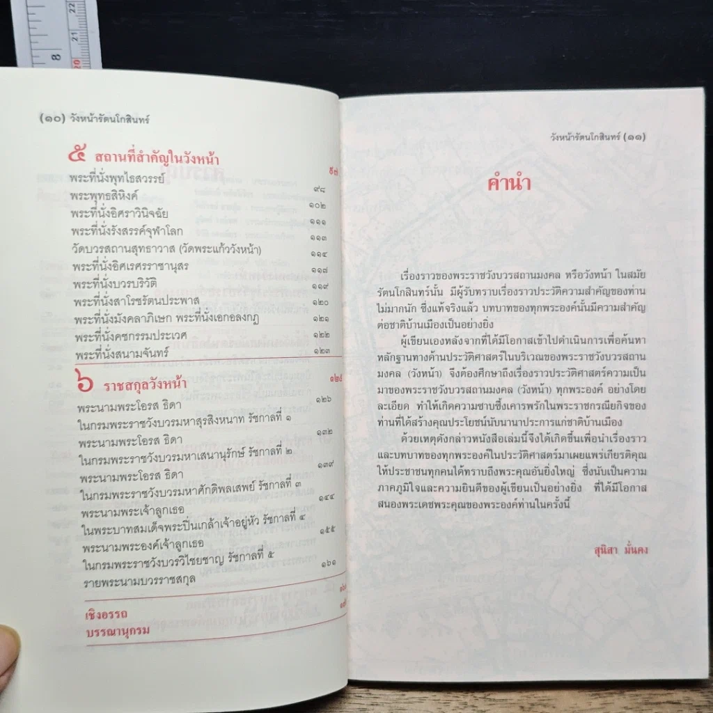 หนังสือ วังหน้ารัตนโกสินทร์ รูปที่ 7