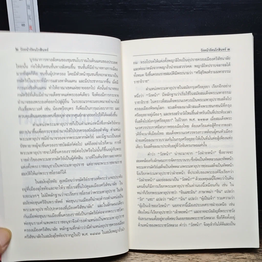 หนังสือ วังหน้ารัตนโกสินทร์ รูปที่ 8
