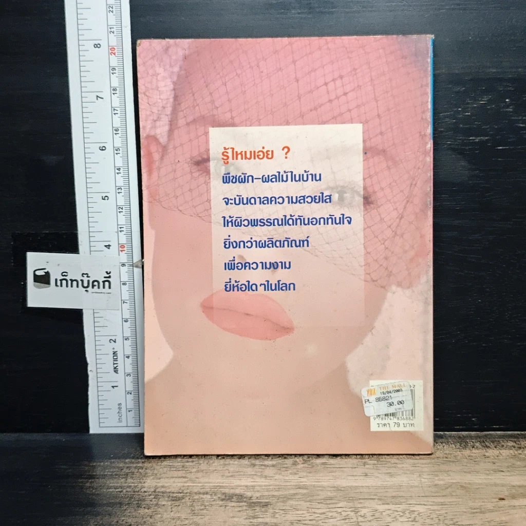 หนังสือ สูตรเด็ดเคล็ดลับบำรุงผิวทั่วเรือนร่าง รูปที่ 2